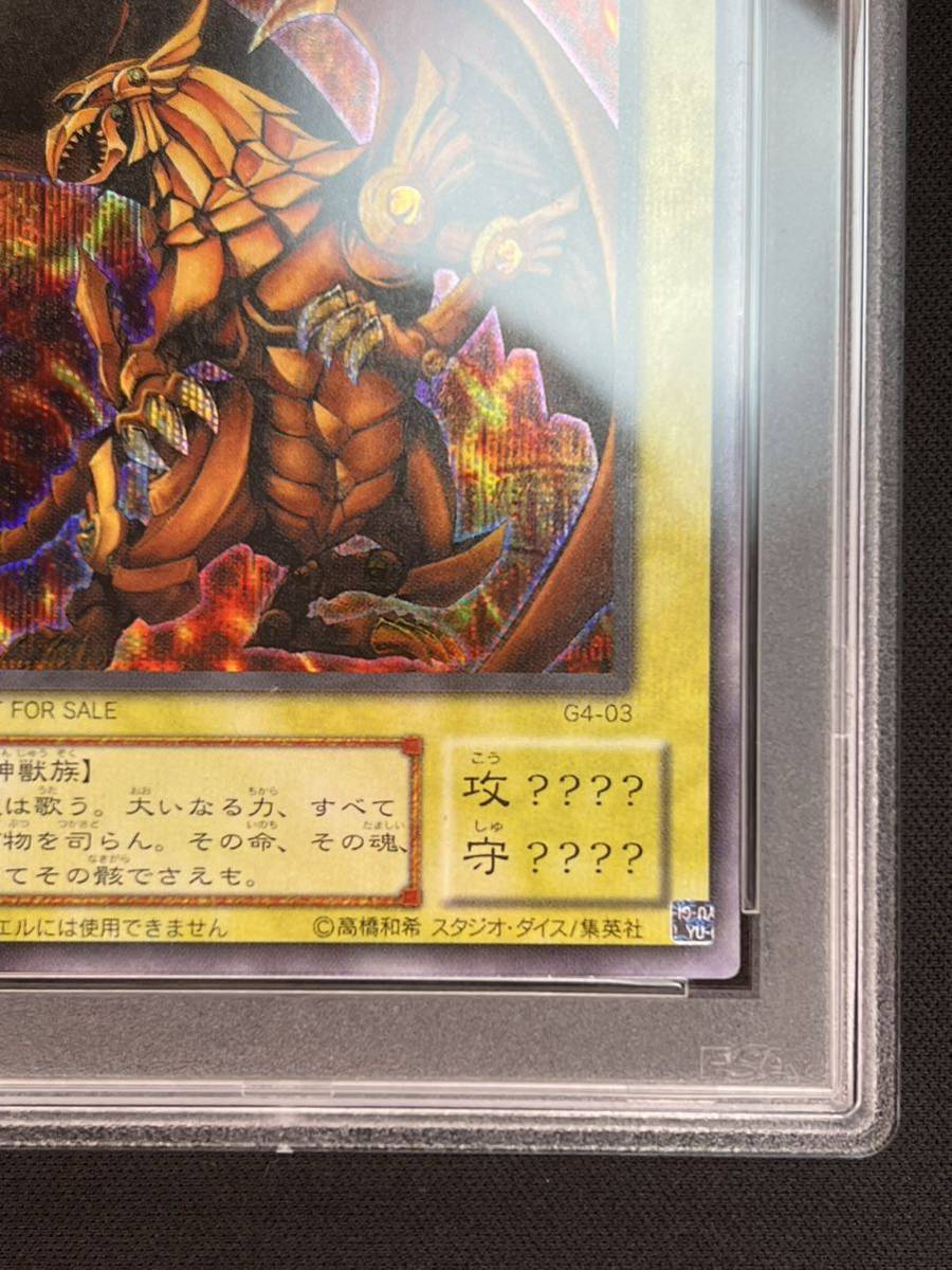 PSA8・初期限定特典】ラーの翼神竜（G4-03）※PSA鑑定ケース入り