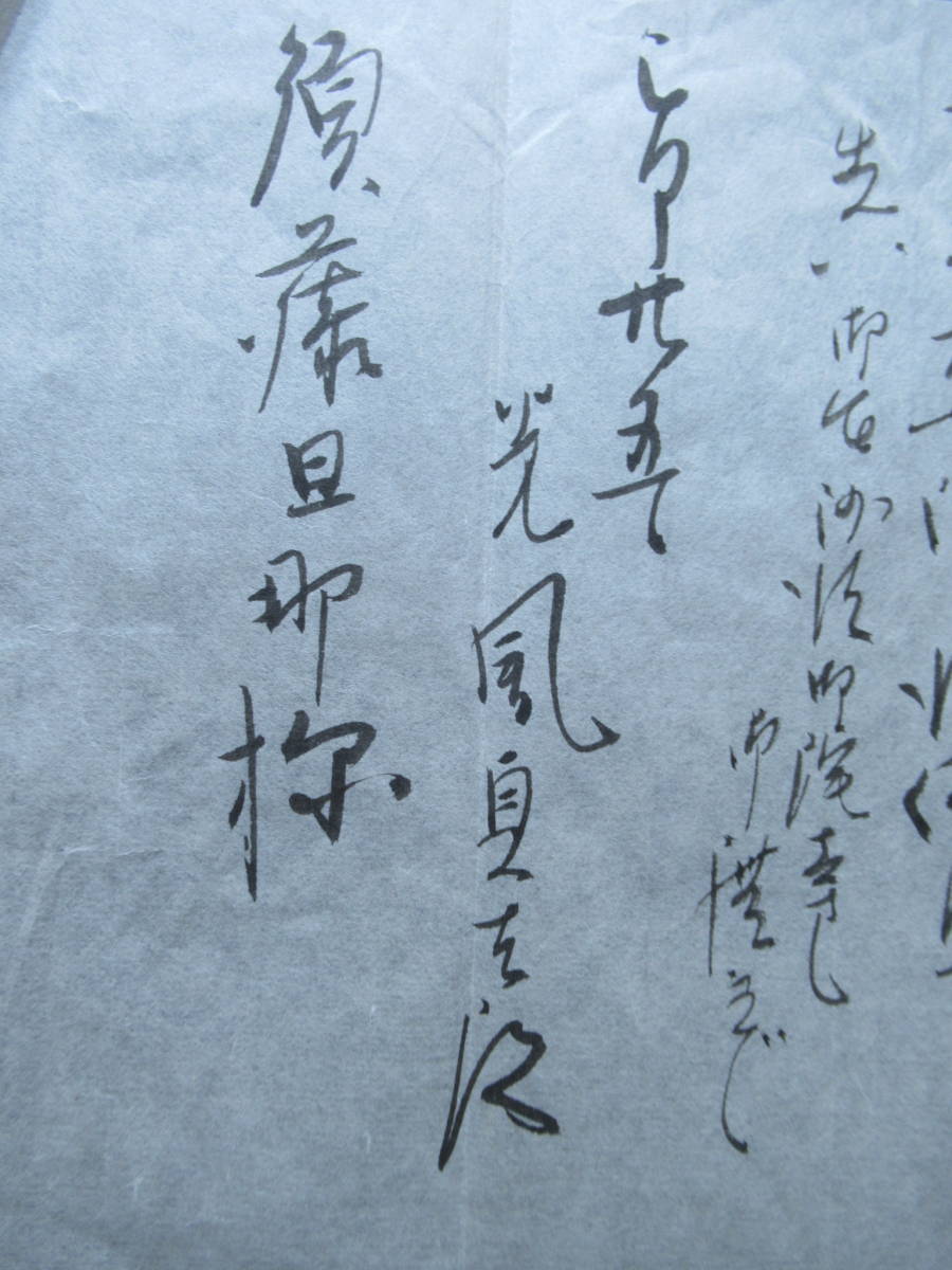 相撲 力士書簡 光風貞太郎 秋田出身 最高位小結 年寄待乳山 須藤旦那宛 戦前