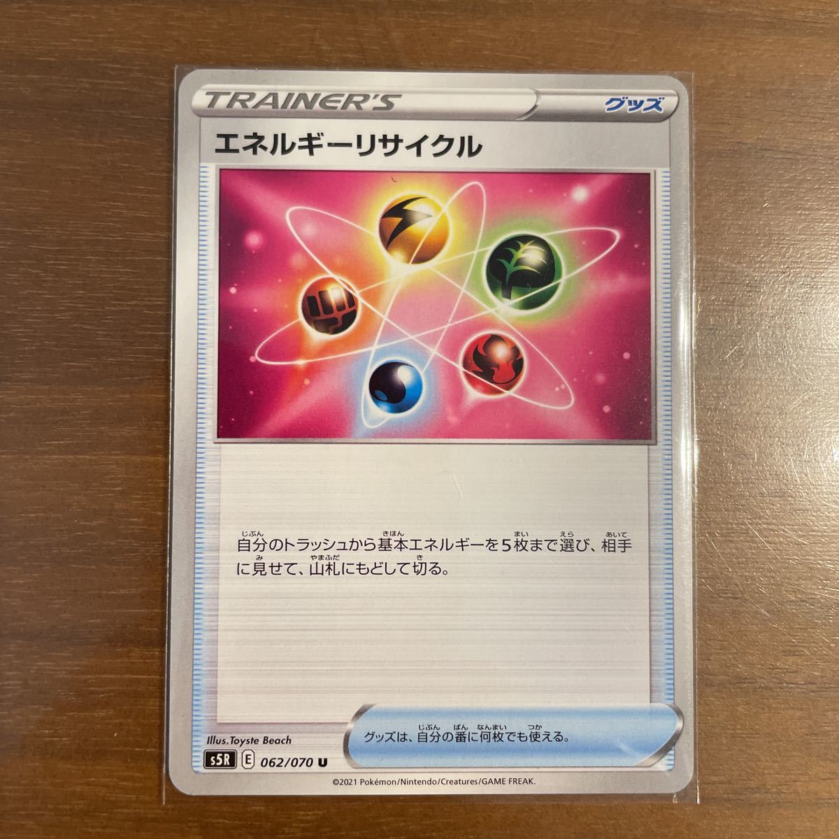 ポケモンカード 連撃マスター エネルギーリサイクル s5R 062/070 #502_1