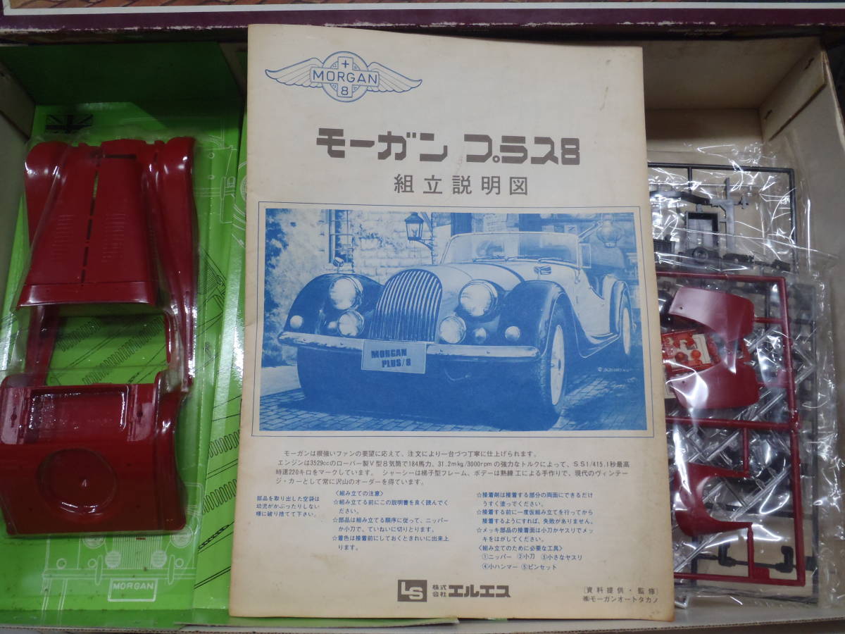 絶版 LS エルエス 1/16 モーガン プラス8 モーターライズ・未組み立て