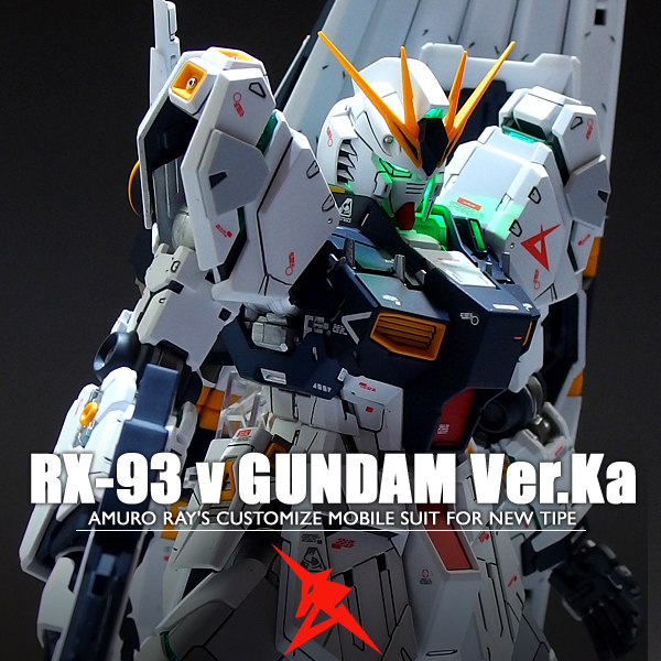MG 逆襲のシャア RX-93 νガンダム Ver.Ka 1/100