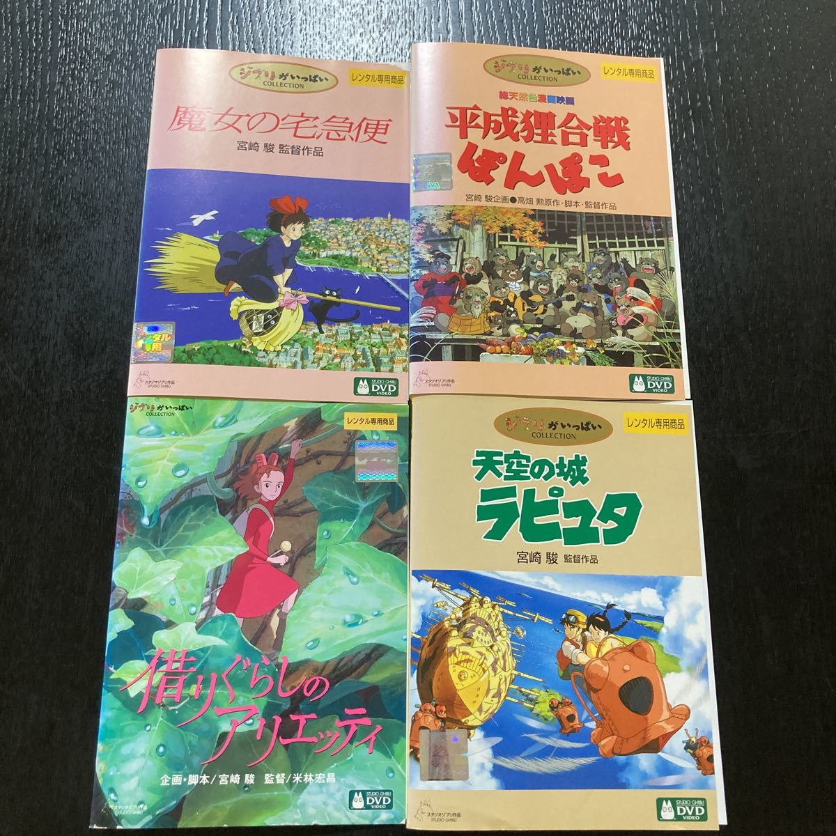 魔女の宅急便 DVD ジブリ レンタル落ち 紅の豚 天空の城ラピュタ 