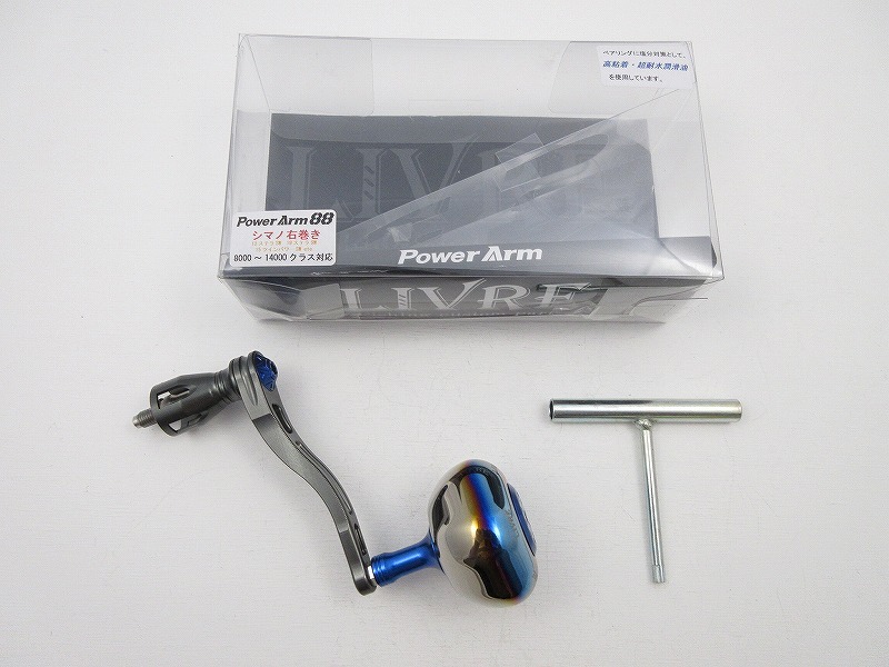 リブレ パワーアーム88 シマノ用 8000-14000 右巻き