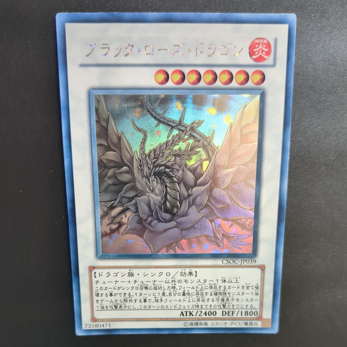 し*せ様 韓国版 ブラック・ローズ・ドラゴン ホログラフィックレア し*せ様