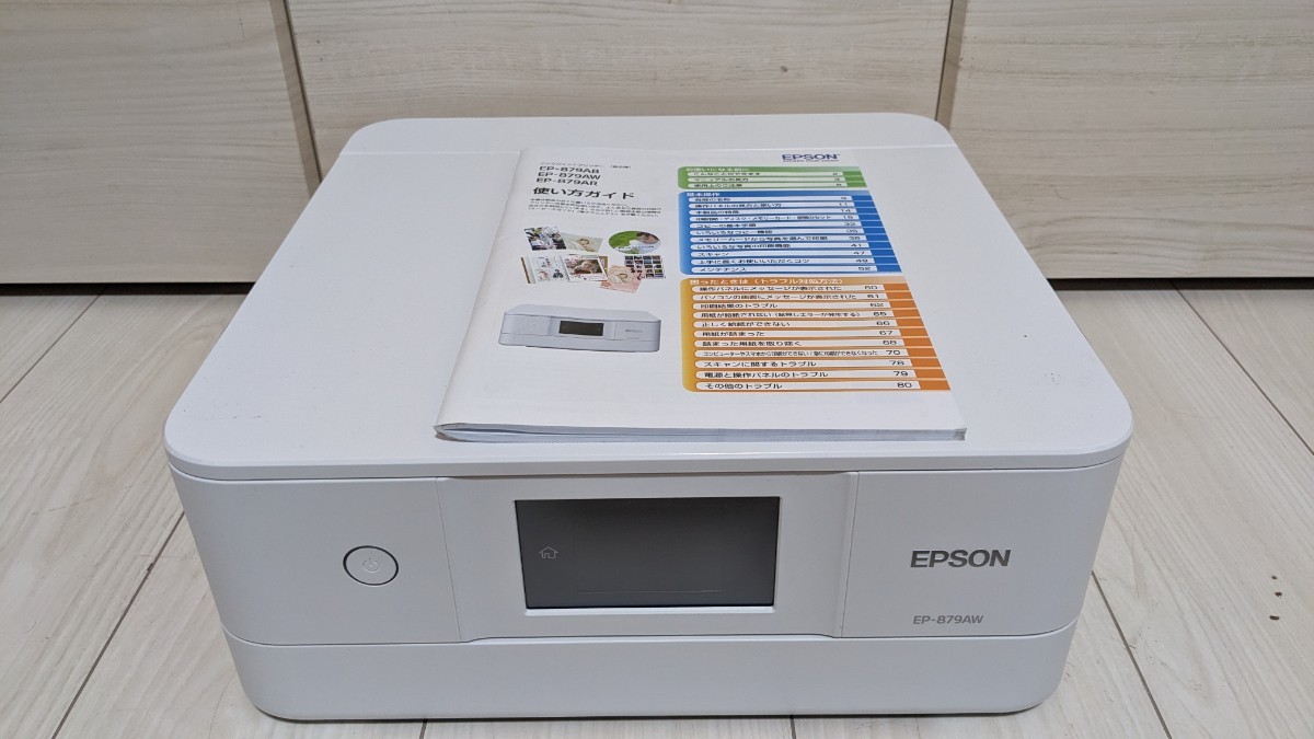 EPSON EP-879AW インクジェットプリンター