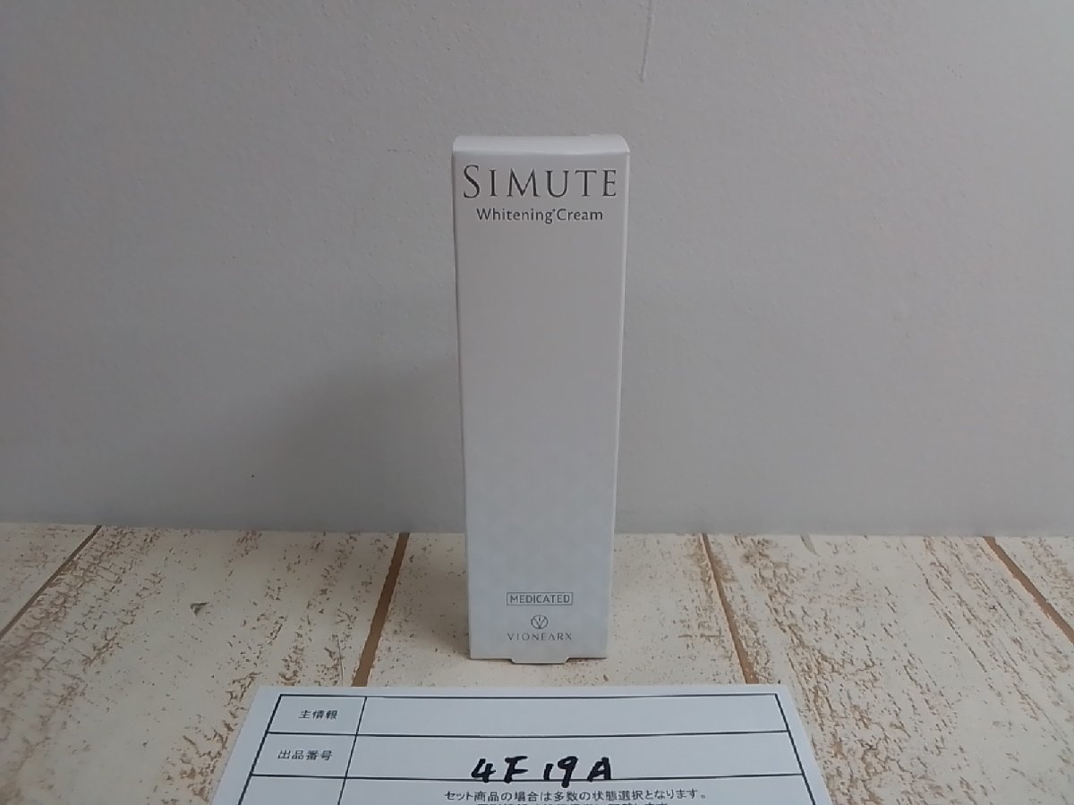 コスメ　《未開封品》SIMUTE　シミュート　薬用美白クリーム 4F19A 【60】