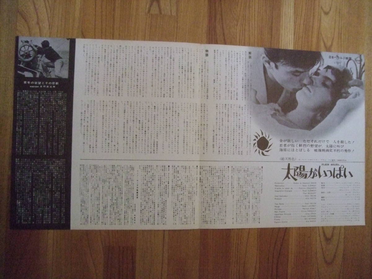 美品専門 アランドロン＋ルネクレマン 太陽がいっぱい スピードポスター兼プレス 二つ折 : 太陽がいっぱい 作品情報・キャスト・あらすじ・動画 出演 □VHS☆太陽がいっぱい☆監督：ルネ・クレマン 太陽がいっぱい』〜アラン・ドロンが盗んだ青春、光は裁き、若さは