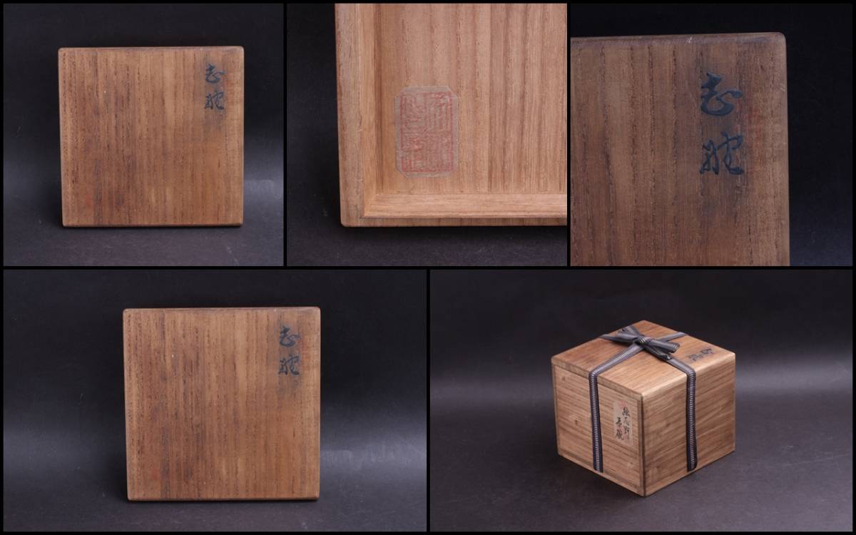 495『志野茶碗 箱付き』斗　/骨董品 古美術 古玩 アンティーク Letao Malaysia－古絵志野四方火入 向付 茶碗 茶道具 古美術 古玩 美濃焼