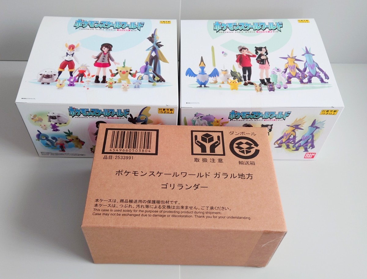 ポケモンスケールワールド ガラル地方 ガラル地方2 セット セット
