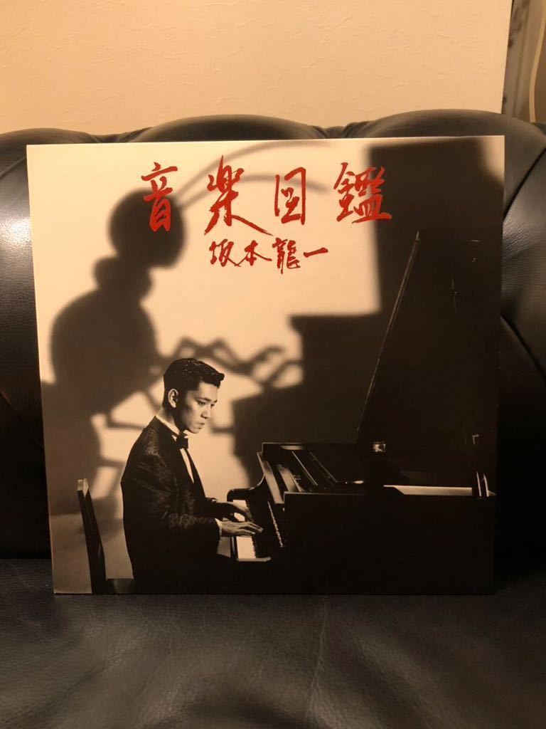 坂本 龍一／音楽図鑑 LPレコード 帯付
