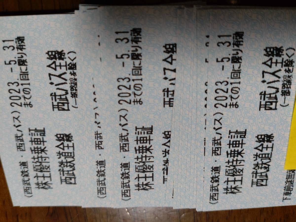 西武HD 株主優待乗車証（きっぷ）30枚セット 