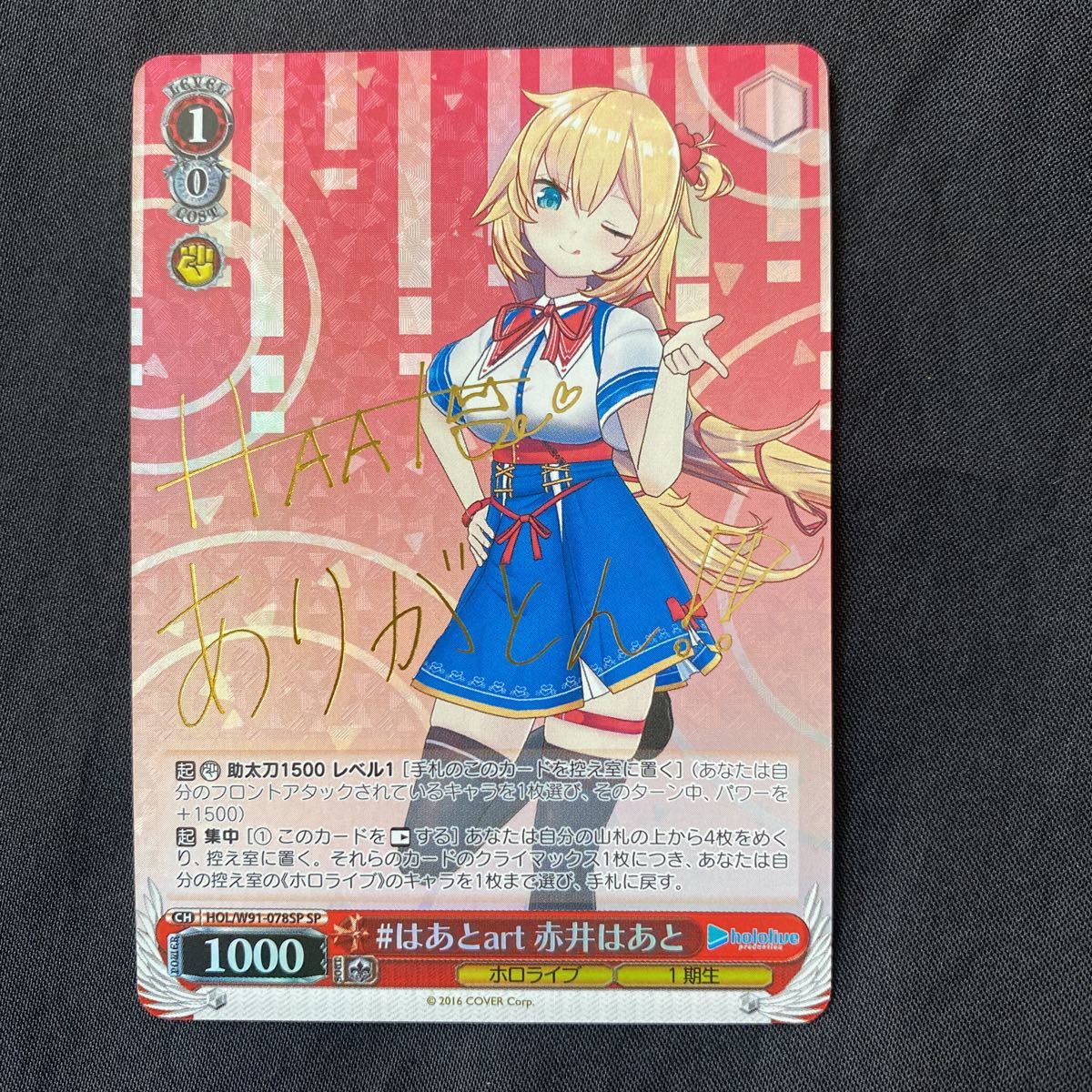 ヴァイスシュヴァルツ ホロライブ #はあとart 赤井はあと SP サイン