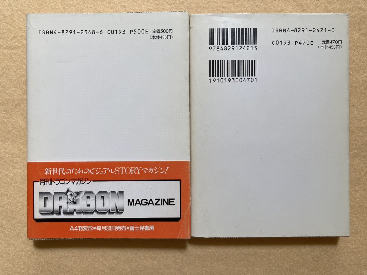 B4☆ハイパータイマー・ネーナ あやうしDNA & 次元精霊ベルゼバブ 2冊  