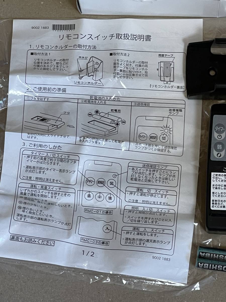 富士工業 レンジフード リモコン RMC-01 アリアフィーナ トーヨー