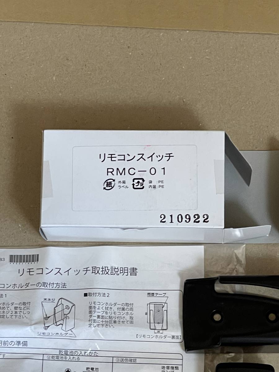 富士工業 レンジフード リモコン RMC-01 アリアフィーナ トーヨー
