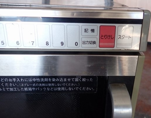 60Hz地域専用 SANYOサンヨー業務用電子レンジレンジ 単相200V 出力 