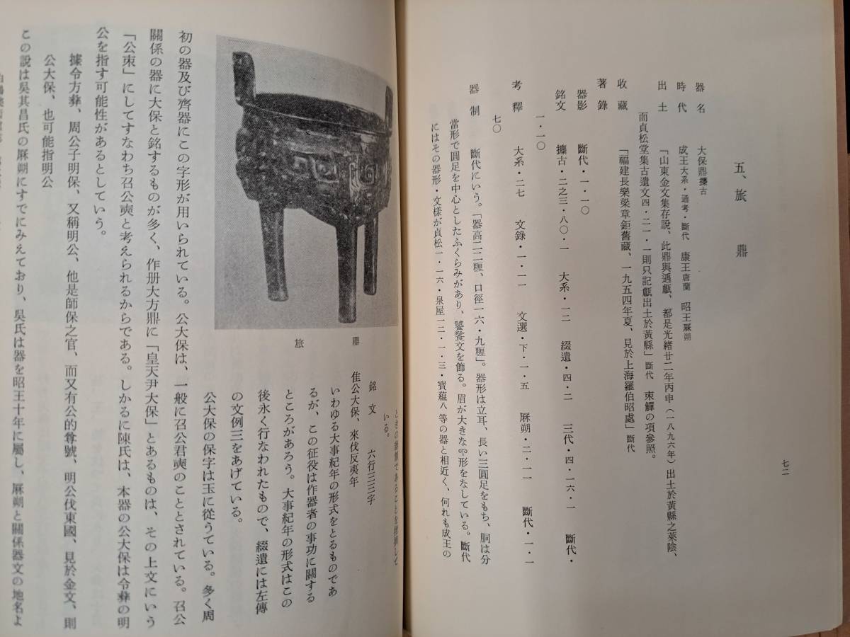 中国青銅器・金文☆白鶴美術館誌☆全56冊中55冊☆