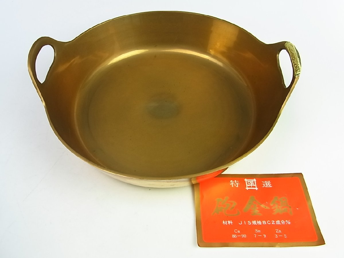 ◇平井鋳造所◇砲金鍋 天ぷら鍋 JIS規格BC2材料◇26cm◇