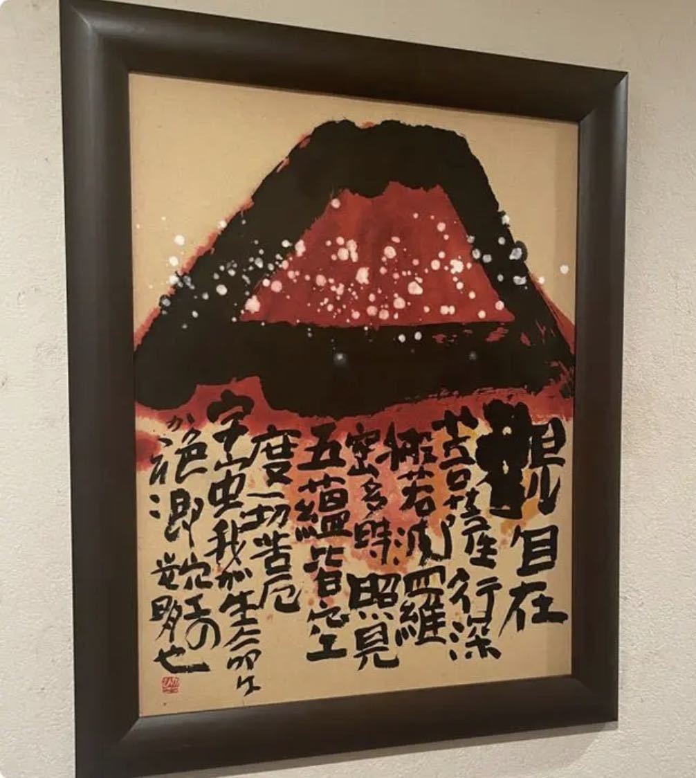 真作 佐藤 勝彦 赤富士 紙本肉筆画 京都日本画家協会会員 紺綬褒章