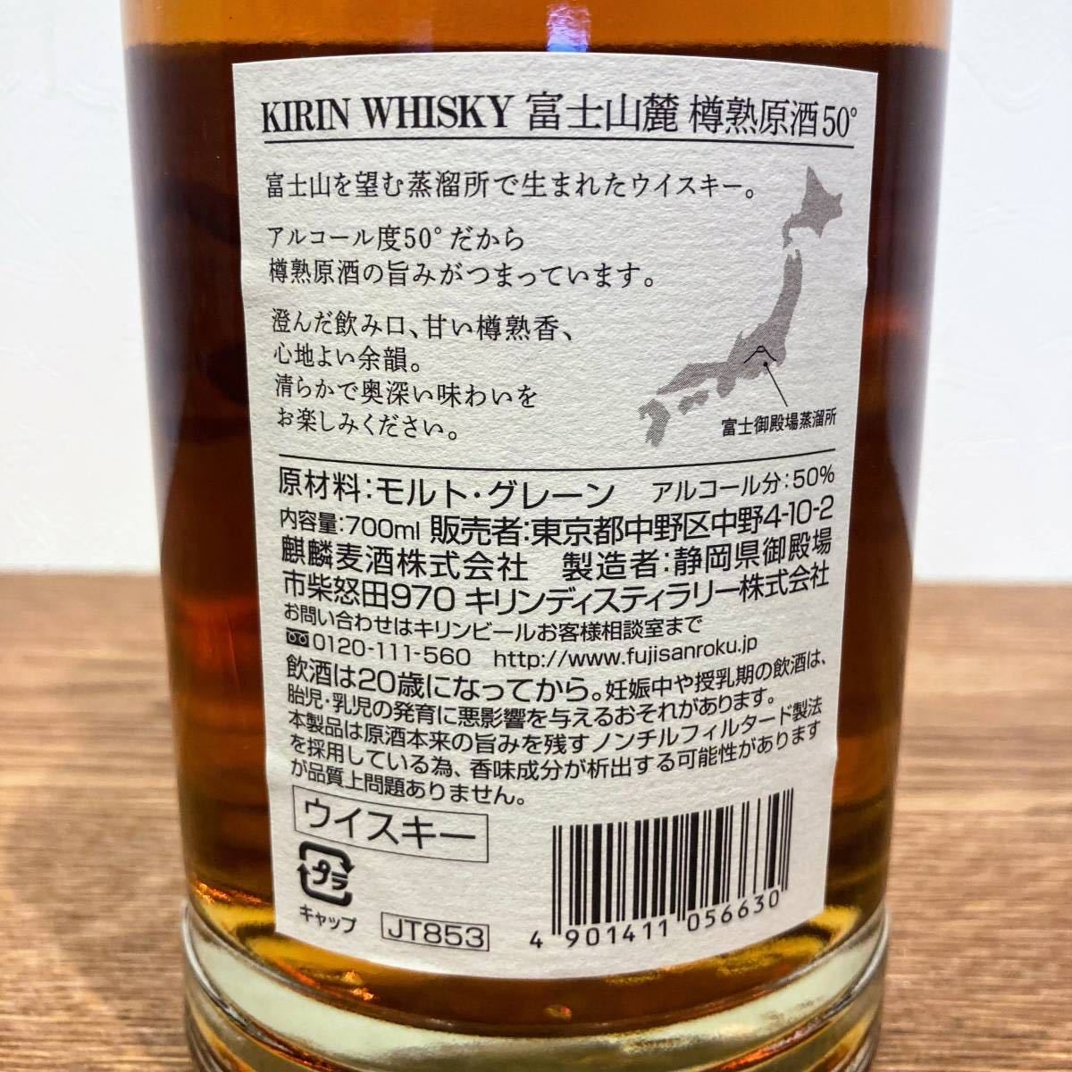 富士山麓 樽熟原酒50度 終売品ウイスキー 希少ボトル未開封、.. 飲料