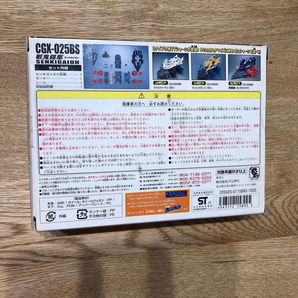 クラッシュギア 戦鬼鎧凰 : WorksStaff ORIGINAL クラッシュギア戦鬼鎧