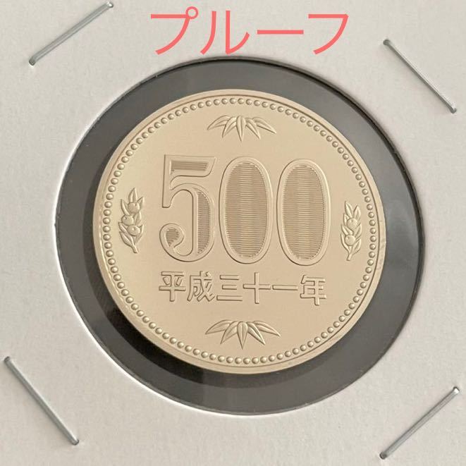 【プルーフ】 平成31年 500円硬貨 プルーフ貨幣セット出し 未使用 2019年