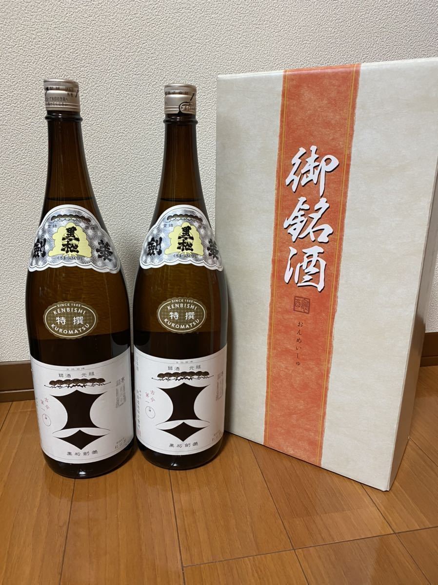 好評の1円スタート！！特撰 黒松剣菱 2本セット ③