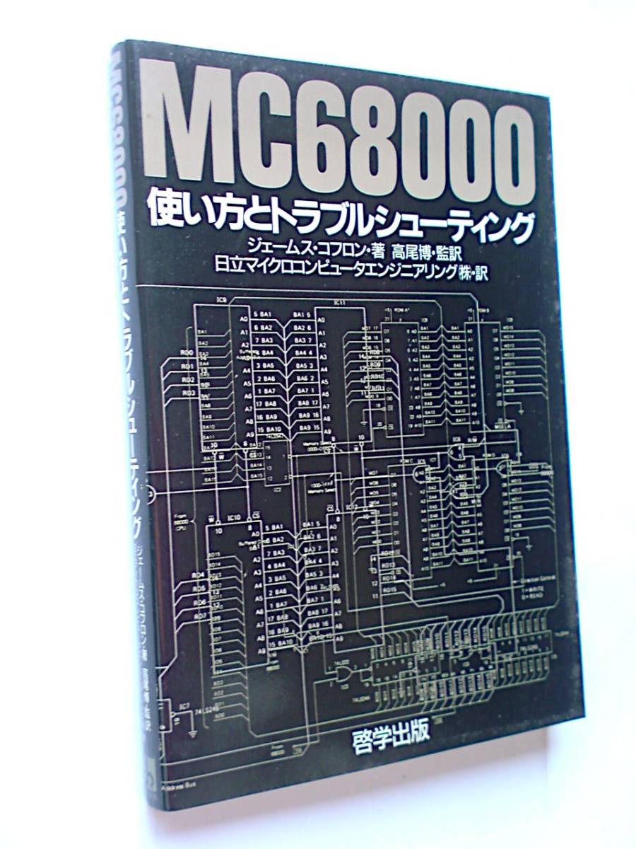 MC68000 16ビット マイクロプロセッサ ユーザーズ・マニュアル