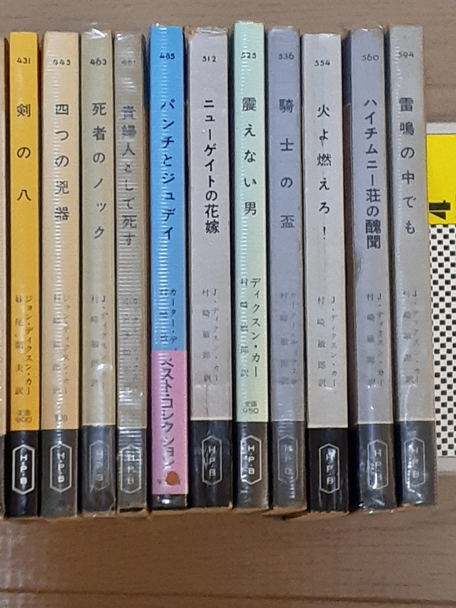 カーター・ディクスン 12冊セット ハヤカワ文庫 本 カーター・ディクスン 12冊セット ハヤカワ文庫