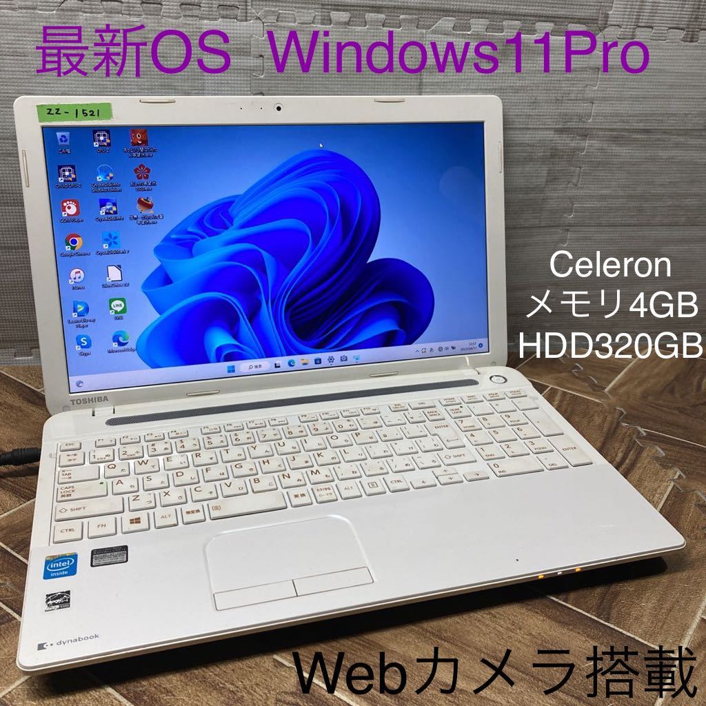 ZZ-1521 激安 最新OS Windows11Pro ノートPC TOSHIBA dynabook T453/33JW Celeron メモリ4GB HDD320GB Webカメラ搭載 Office 中古品