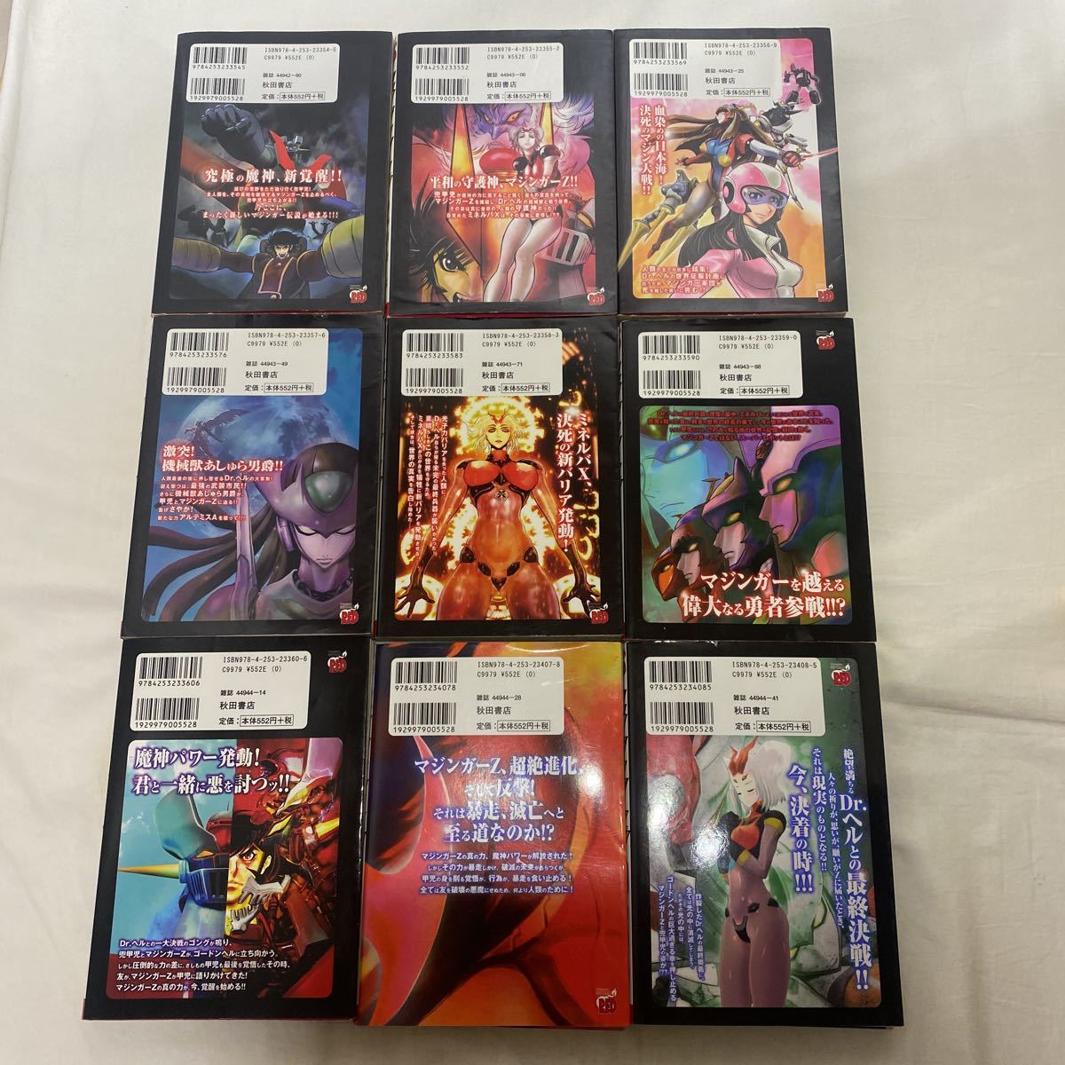 真マジンガーZERO 暗黒大将軍 vs暗黒大将軍 コミック vs 全8巻 全巻