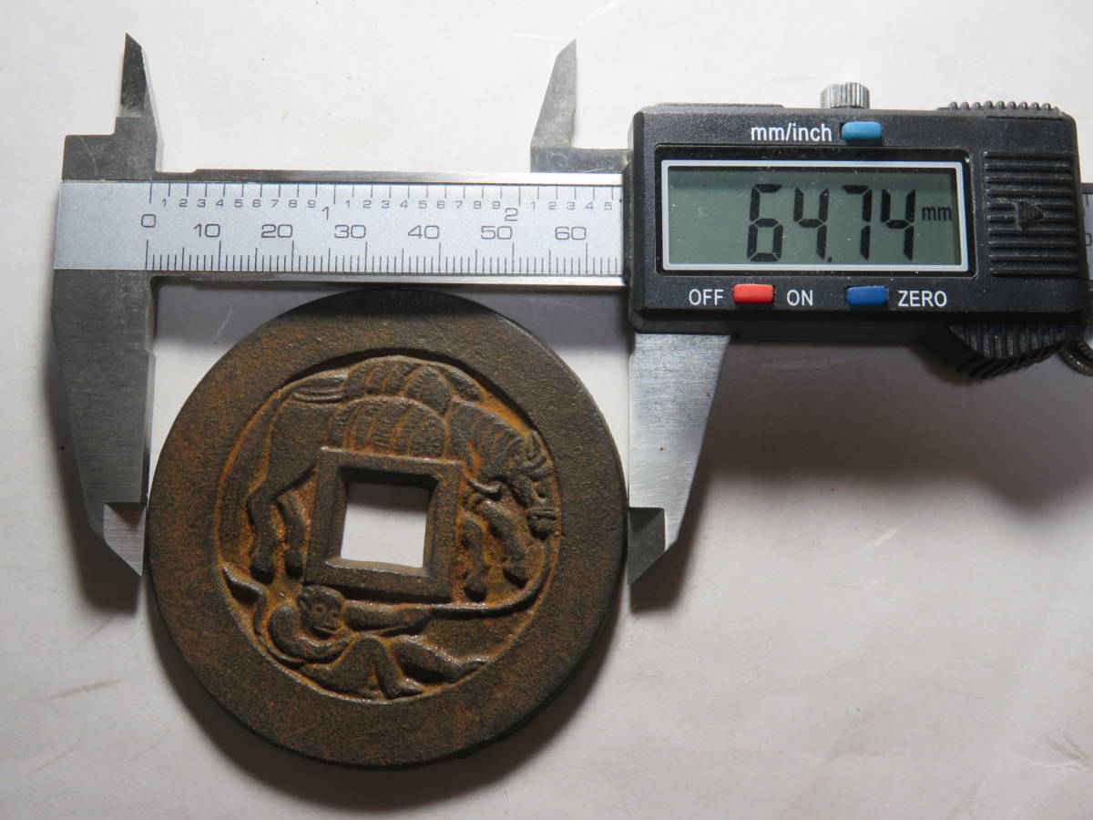 絵銭 大迫 猿曳駒 【公式通販】