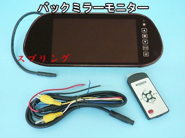 7インチ バックミラー ルームミラーモニター 日本語表示