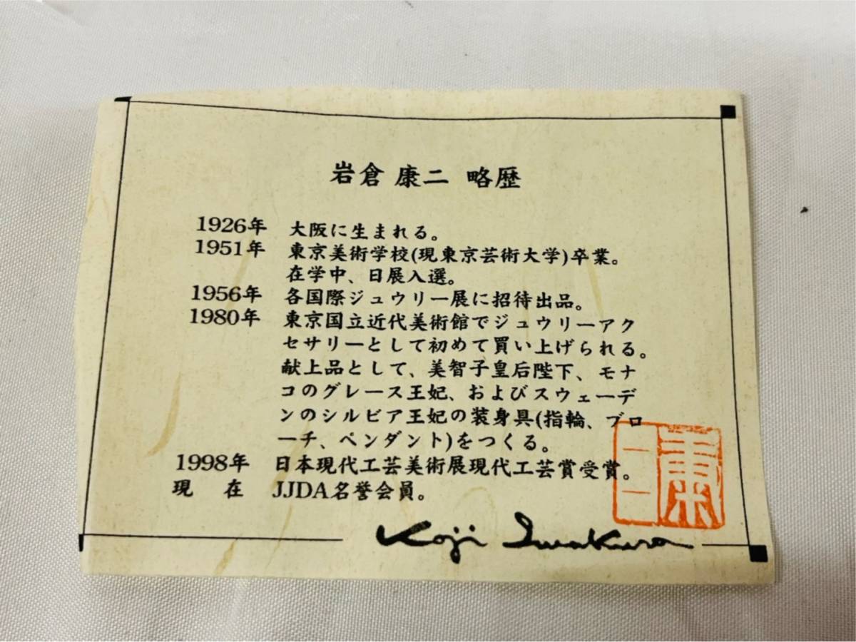T3188 1円～ 岩倉康二 Koji Iwakura 干支 犬 作家 シルバー SILVER