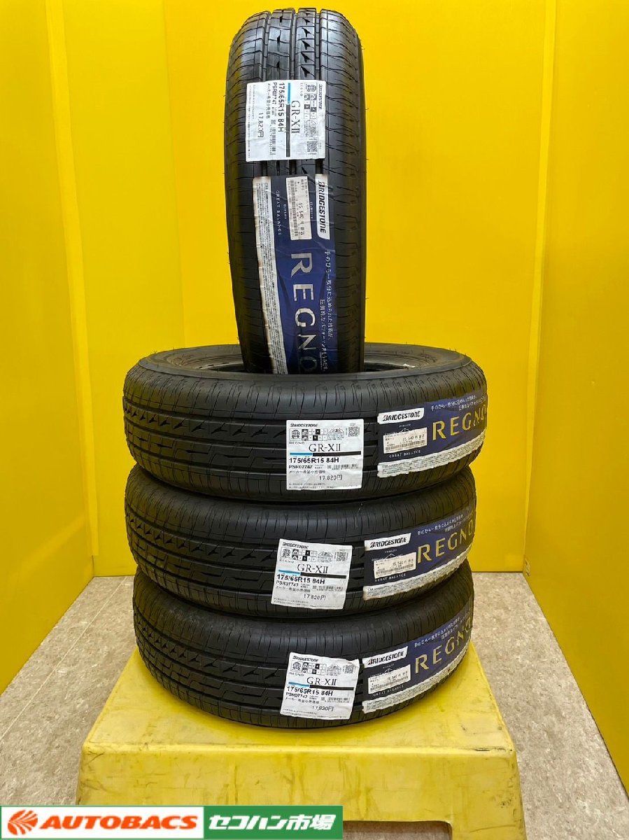 ブリヂストン レグノGR-X2 175/65R15 4本セット【未使用/長期在庫品