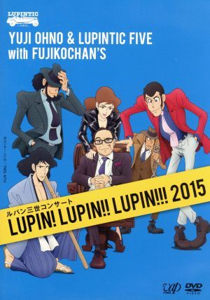 ルパン三世コンサート~LUPIN! LUPIN!! LUPIN!!! 2015~/Yuji Ohno & Lupintic Fiv