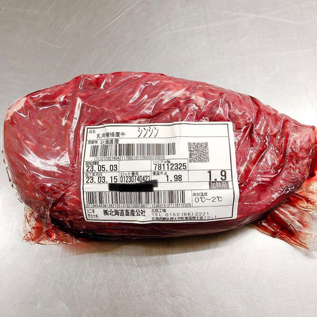 【同梱可能】1円スタート　北海道産経産牛シンシン1900g ステーキ　BBQ バーベキュー　牛モモ　業務用　