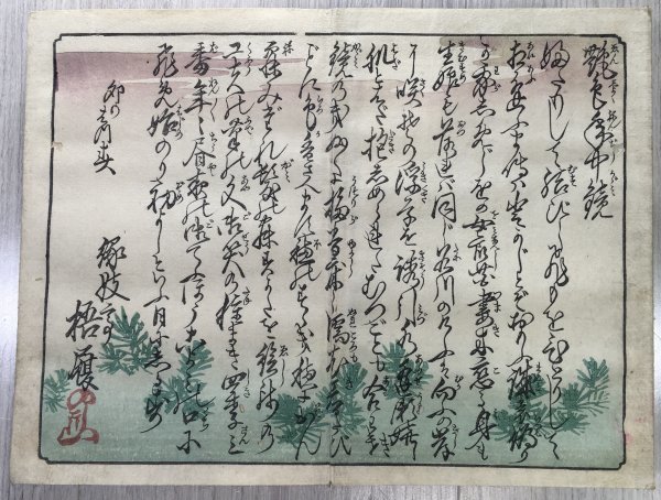 江戸期 艶色手中競 14丁】木版画・彩色/わじるし/枕絵/春画/艶本
