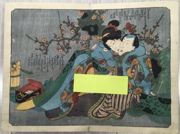江戸期 艶色手中競 14丁】木版画・彩色/わじるし/枕絵/春画/艶本