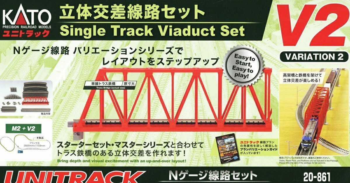 KATO(カトー) Nゲージ V2 立体交差線路セット #20-861 立体交差線路