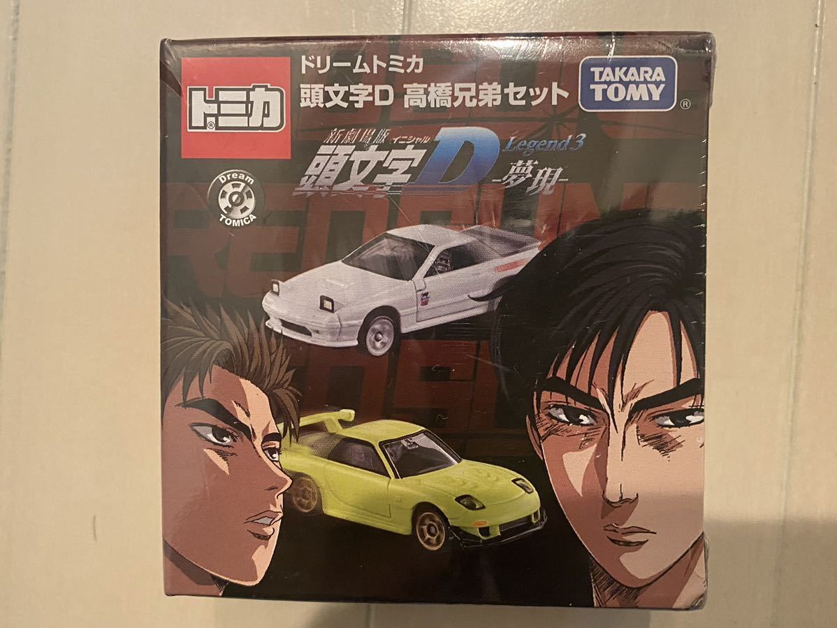 ドリームトミカ 東京オートサロン 限定トミカ 頭文字D 高橋兄弟 RX-7