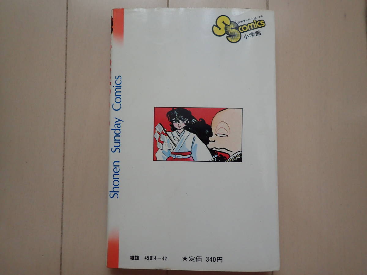高橋留美子 少年サンデーコミックス｜Yahoo うる星やつら2巻初版