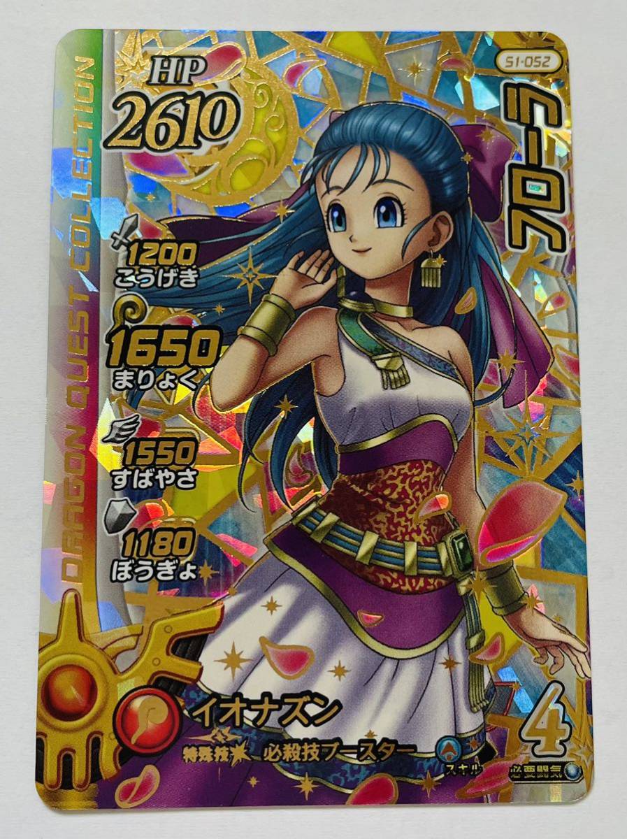 ドラゴンクエストダイの大冒険クロスブレイド フローラ(トレーディング