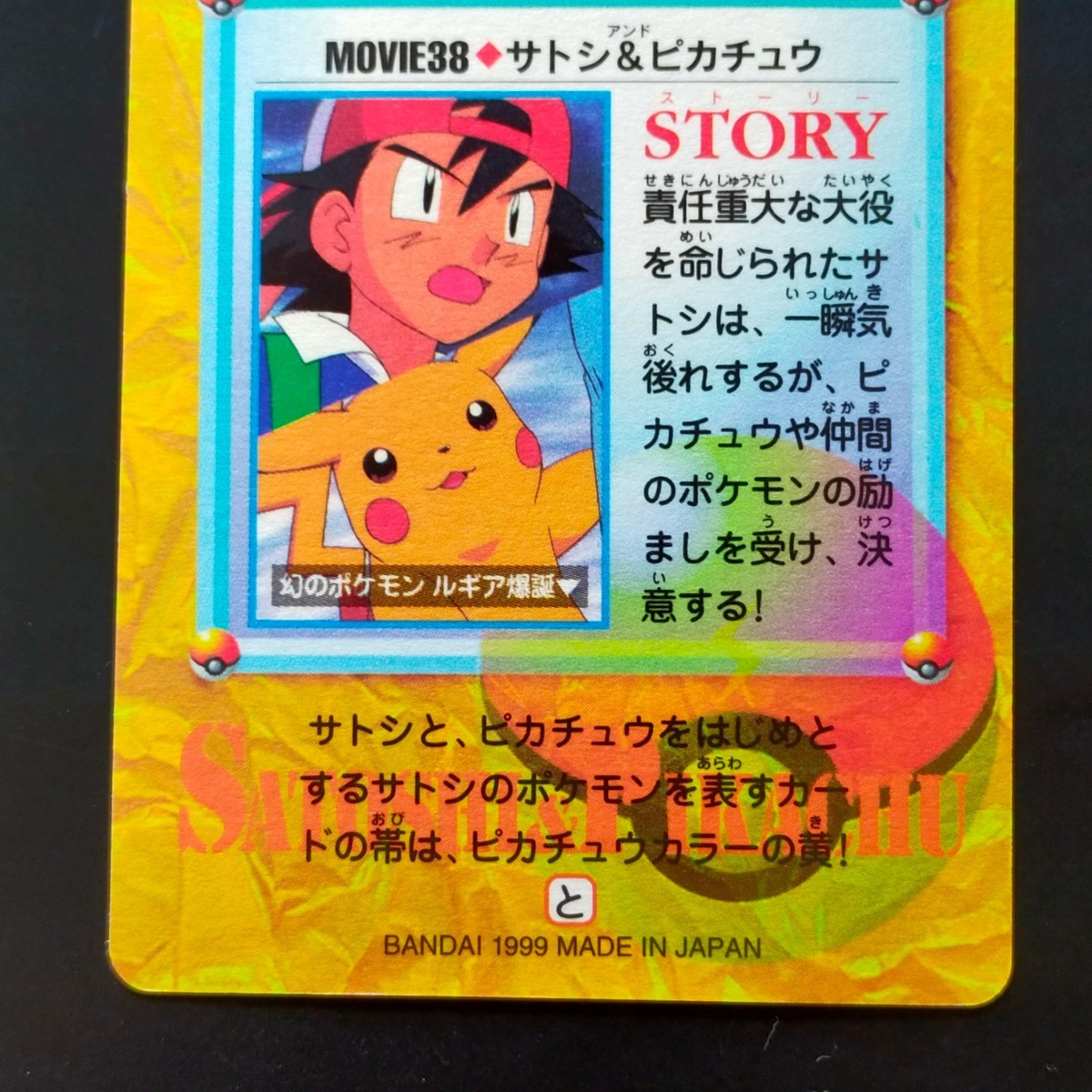 MOVIE38.サトシ＆ピカチュウ ポケモン アニメ コレクション シール
