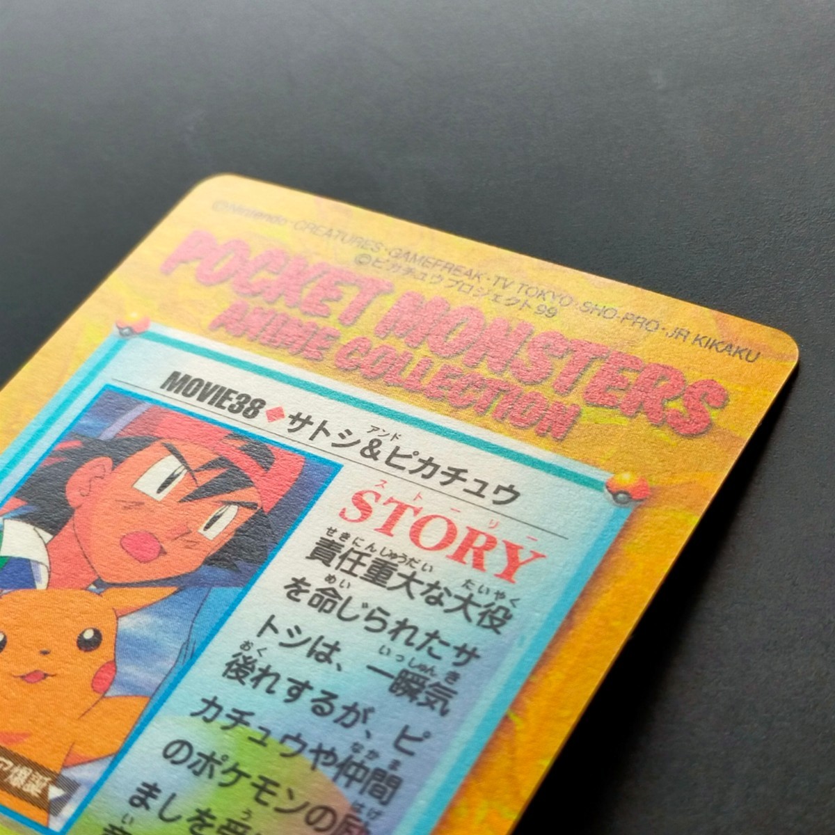 MOVIE38.サトシ＆ピカチュウ ポケモン アニメ コレクション シール