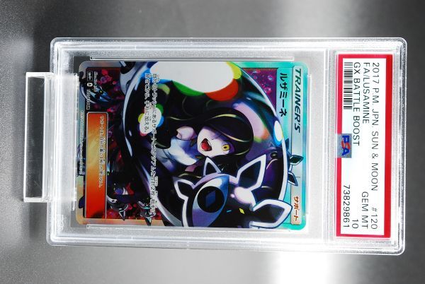 ルザミーネ PSA10 SR 120⁄114 - GXバトルブースト PSA10ルザミーネSR