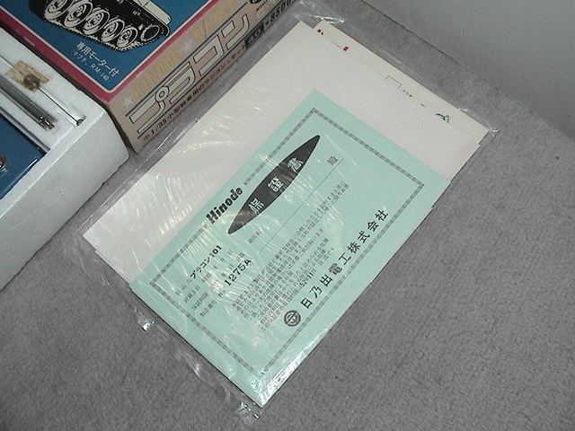 日乃出電工プラコン200シリーズ、プラコン201 日之出電工（ヒノデ）に