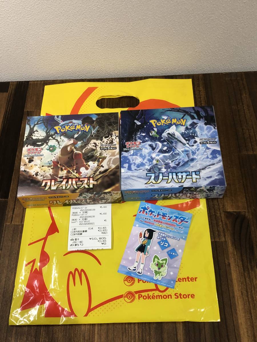 □新品・未開封□ポケモンカード クレイバースト スノーハザード 拡張