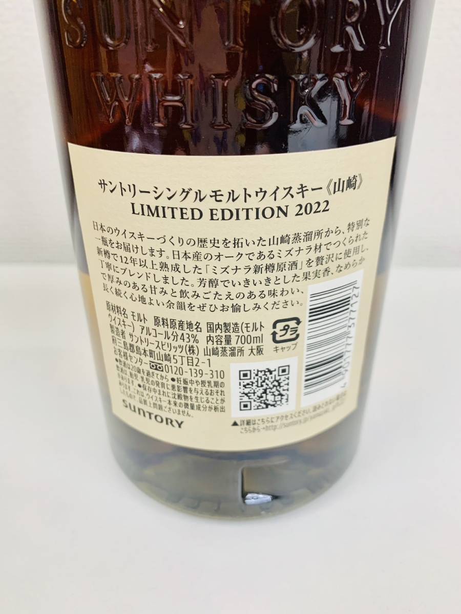 TK-5502KN】1円～ 【未開栓】 SUNTORY サントリー 山崎 リミテッド 