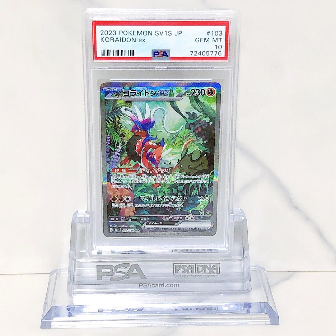 SAR 103⁄078 コライドンex ex PSA Koraidon SV1S 0 PSA10 1枚の通販